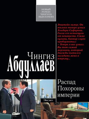 cover image of Похороны империи